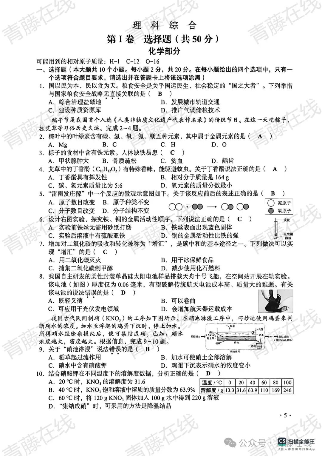 2026山西中考真题答案【无水印版】2026.6.22-第39张图片-四季读书网