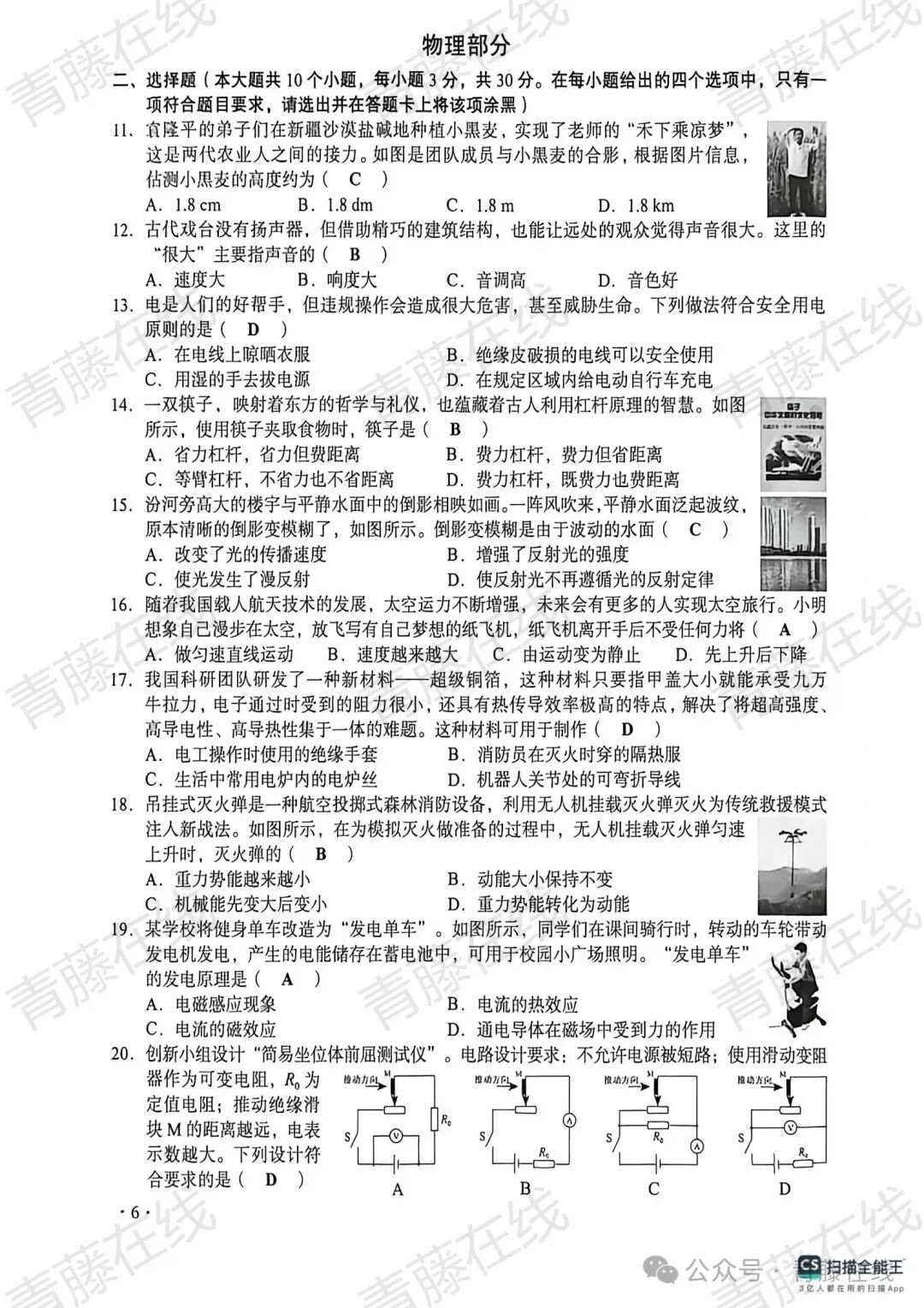 2026山西中考真题答案【无水印版】2026.6.22-第40张图片-四季读书网