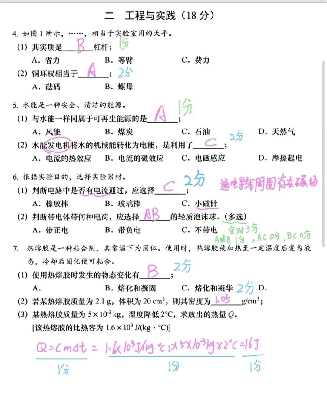 中考答案!2026年上海中考回忆版答案来了-第9张图片-四季读书网