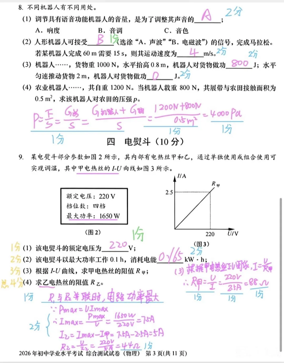 中考答案!2026年上海中考回忆版答案来了-第10张图片-四季读书网