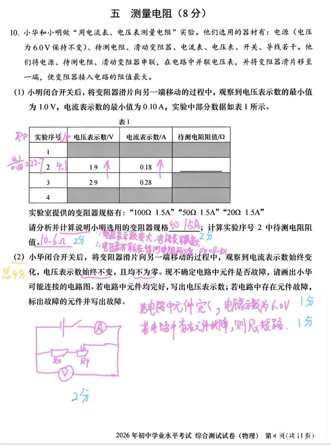 中考答案!2026年上海中考回忆版答案来了-第11张图片-四季读书网