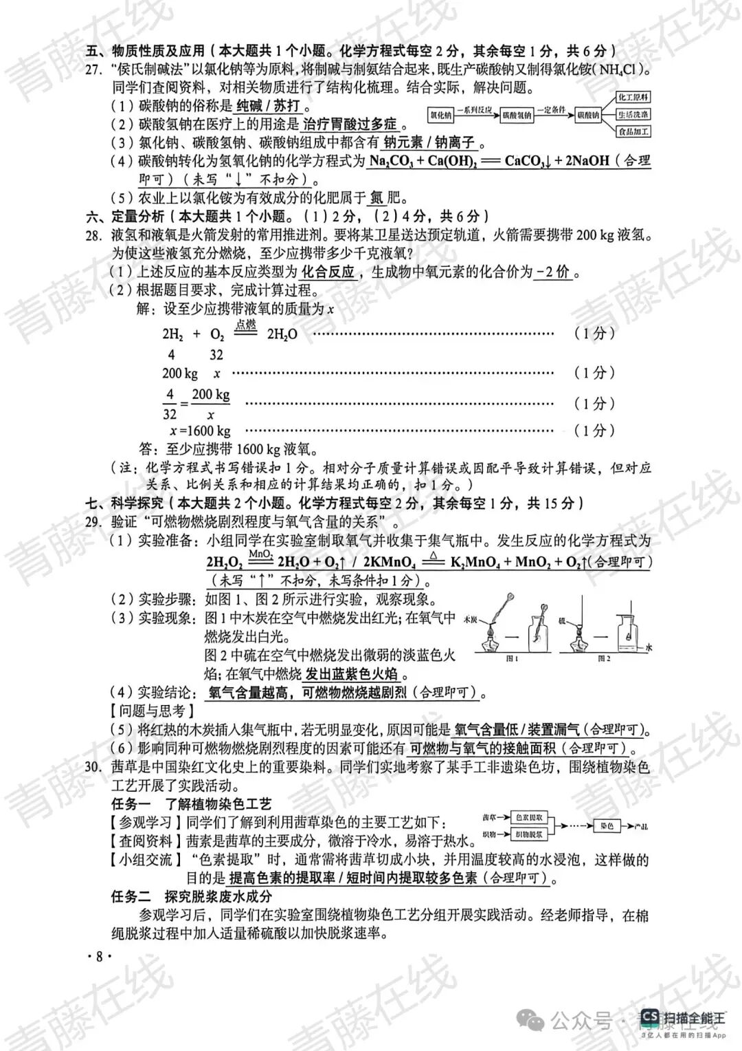 2026山西中考真题答案【无水印版】2026.6.22-第42张图片-四季读书网