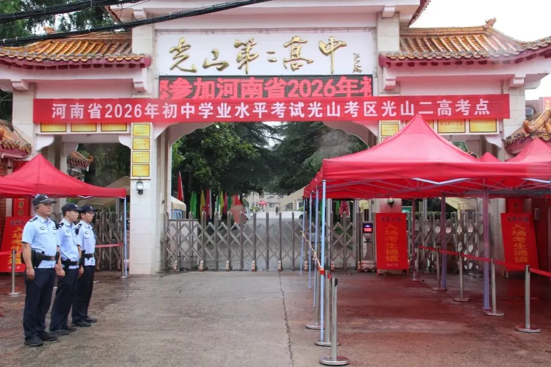护航中考丨光山公安全力守护学子逐梦征程~-第14张图片-四季读书网 护航中考丨光山公安全力守护学子逐梦征程~-第14张图片-四季读书网