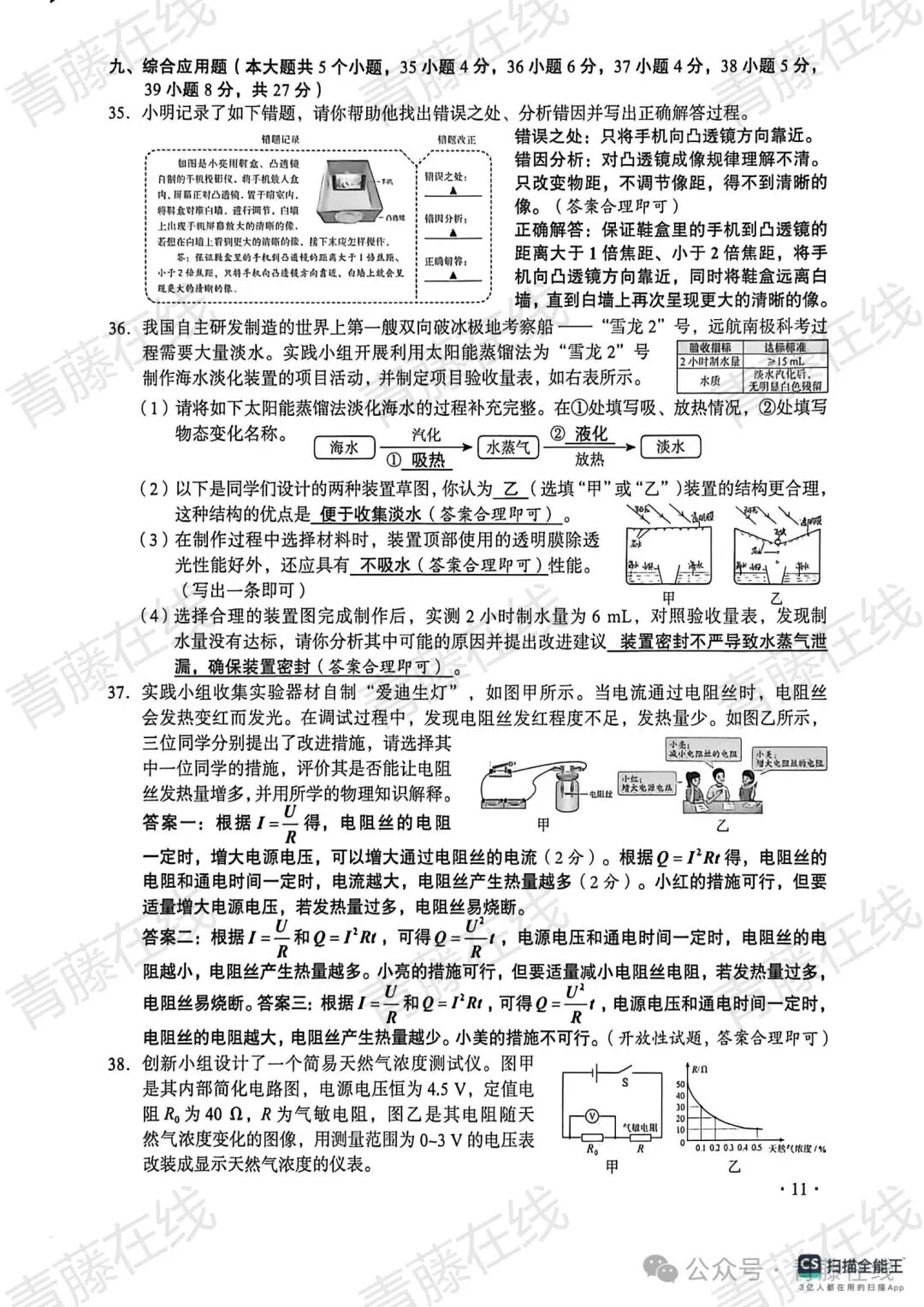 2026山西中考真题答案【无水印版】2026.6.22-第45张图片-四季读书网