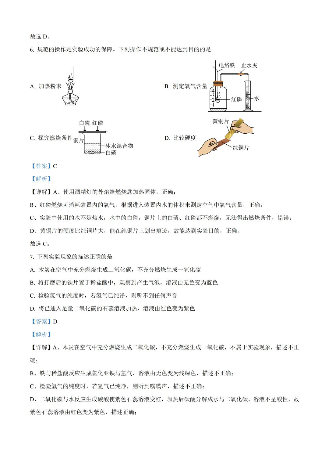 重庆八中初中化学试卷(月考/期中/期末)-第5张图片-四季读书网 重庆八中初中化学试卷(月考/期中/期末)-第5张图片-四季读书网