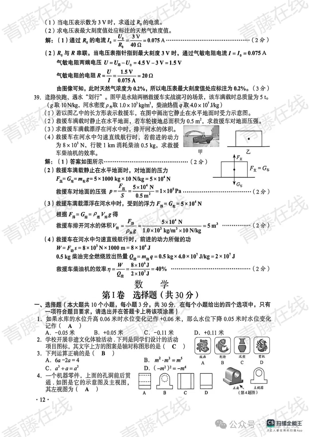 2026山西中考真题答案【无水印版】2026.6.22-第46张图片-四季读书网