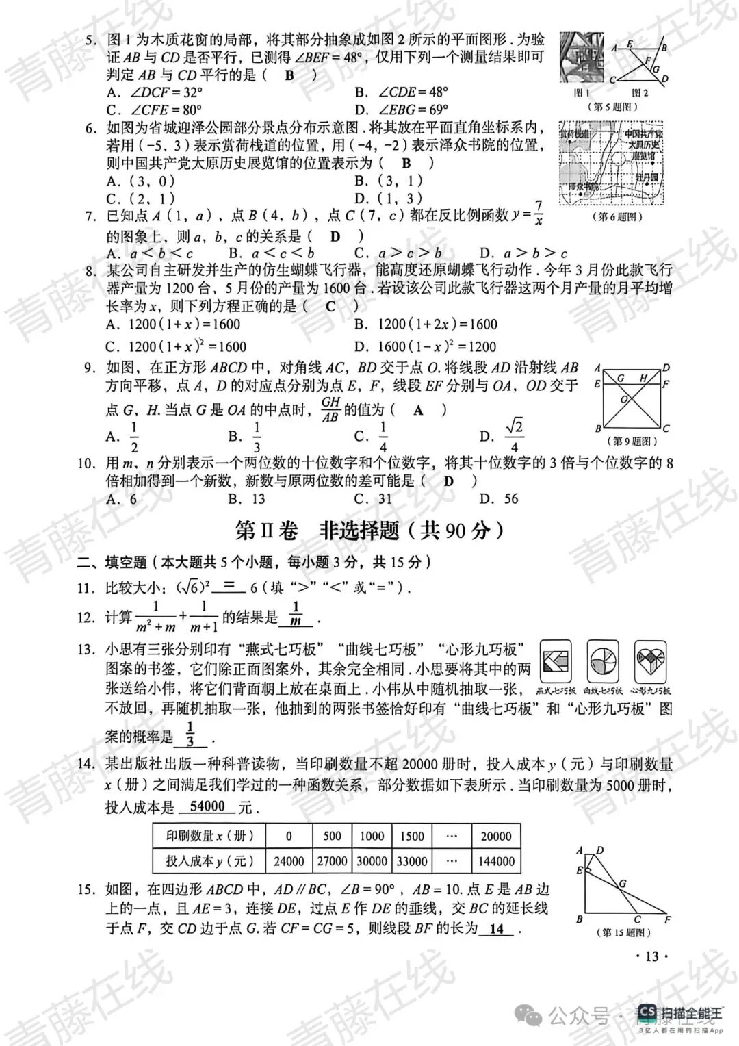 2026山西中考真题答案【无水印版】2026.6.22-第47张图片-四季读书网
