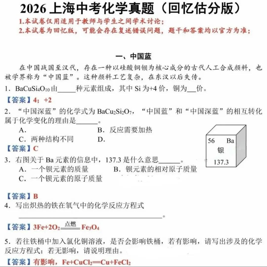 中考答案!2026年上海中考回忆版答案来了-第12张图片-四季读书网