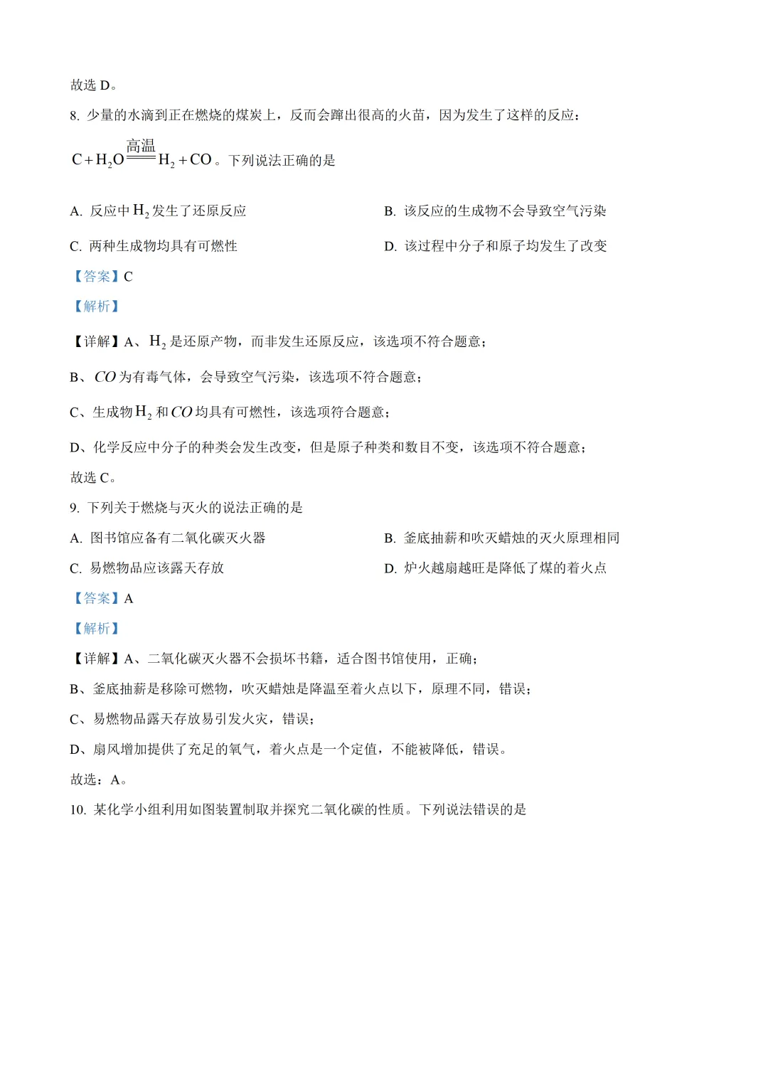 重庆八中初中化学试卷(月考/期中/期末)-第6张图片-四季读书网 重庆八中初中化学试卷(月考/期中/期末)-第6张图片-四季读书网