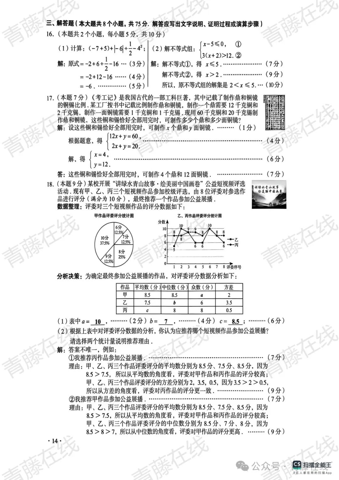 2026山西中考真题答案【无水印版】2026.6.22-第48张图片-四季读书网