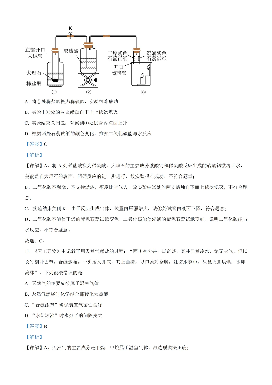 重庆八中初中化学试卷(月考/期中/期末)-第7张图片-四季读书网 重庆八中初中化学试卷(月考/期中/期末)-第7张图片-四季读书网