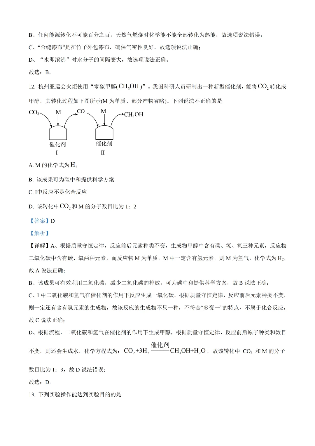 重庆八中初中化学试卷(月考/期中/期末)-第8张图片-四季读书网 重庆八中初中化学试卷(月考/期中/期末)-第8张图片-四季读书网