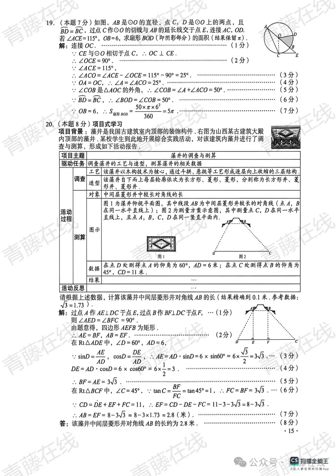 2026山西中考真题答案【无水印版】2026.6.22-第49张图片-四季读书网