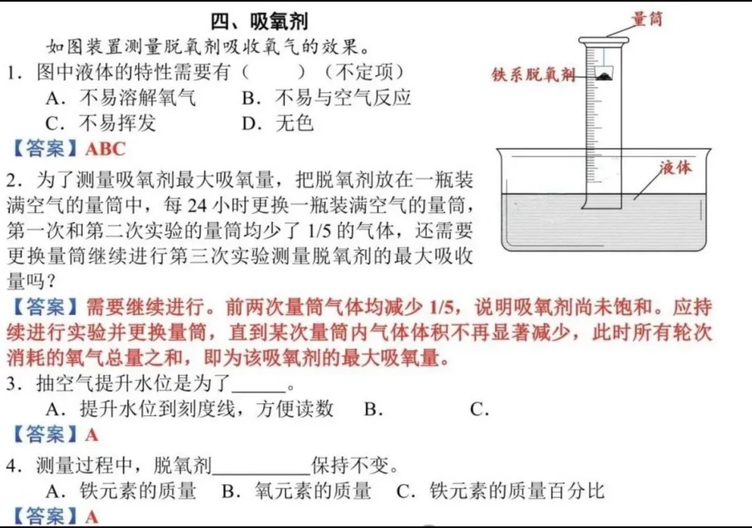 中考答案!2026年上海中考回忆版答案来了-第15张图片-四季读书网