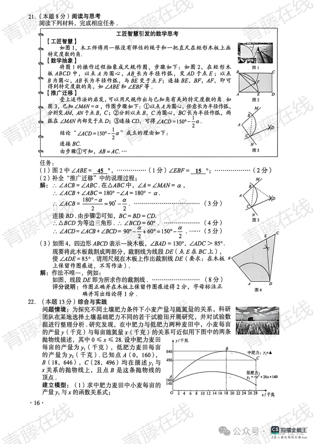 2026山西中考真题答案【无水印版】2026.6.22-第50张图片-四季读书网