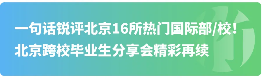 北京中考人数创新高,3万人无缘普高!还有哪些路可走?-第15张图片-四季读书网 北京中考人数创新高,3万人无缘普高!还有哪些路可走?-第15张图片-四季读书网