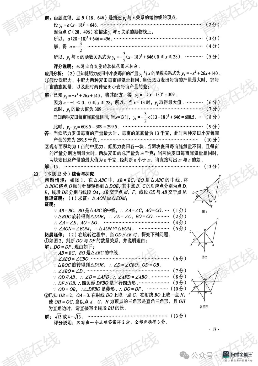 2026山西中考真题答案【无水印版】2026.6.22-第51张图片-四季读书网