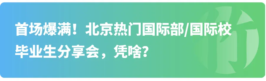北京中考人数创新高,3万人无缘普高!还有哪些路可走?-第16张图片-四季读书网 北京中考人数创新高,3万人无缘普高!还有哪些路可走?-第16张图片-四季读书网