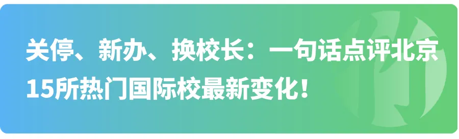 北京中考人数创新高,3万人无缘普高!还有哪些路可走?-第17张图片-四季读书网 北京中考人数创新高,3万人无缘普高!还有哪些路可走?-第17张图片-四季读书网