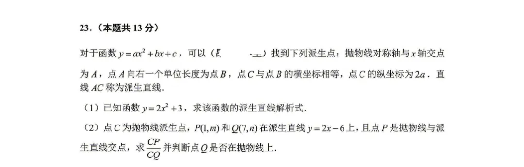中考答案!2026年上海中考回忆版答案来了-第18张图片-四季读书网