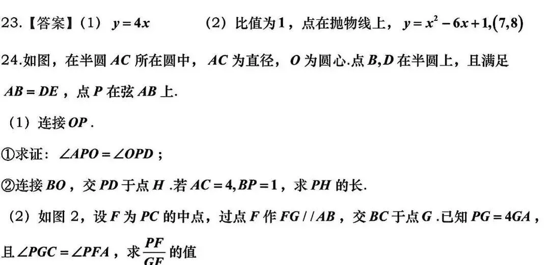 中考答案!2026年上海中考回忆版答案来了-第19张图片-四季读书网