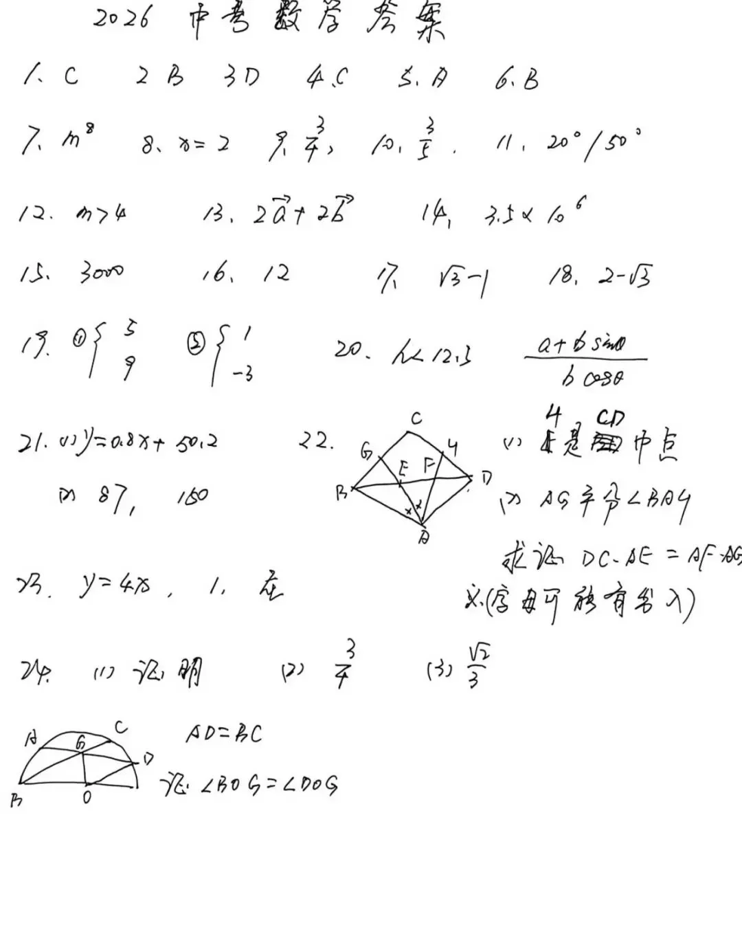 中考答案!2026年上海中考回忆版答案来了-第21张图片-四季读书网