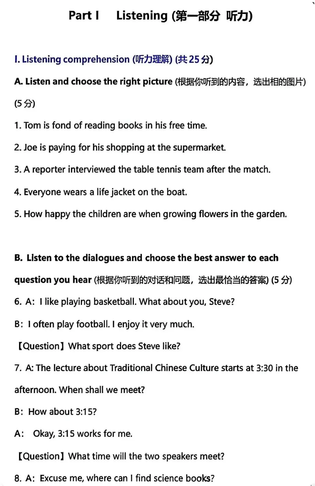 中考答案!2026年上海中考回忆版答案来了-第22张图片-四季读书网