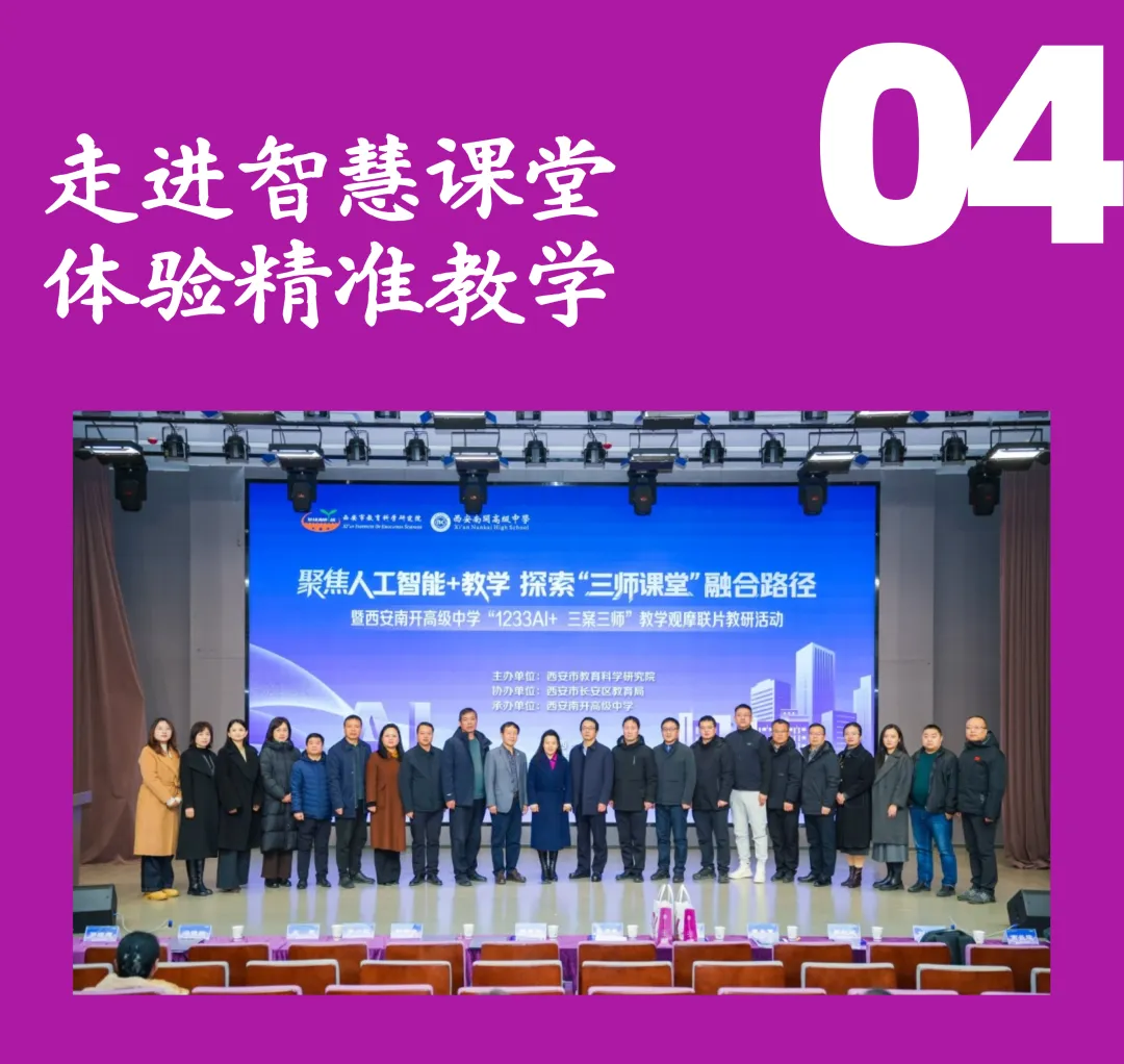 开放日 | 西安南开高级中学2026年中考后校园开放日全面开启-第26张图片-四季读书网