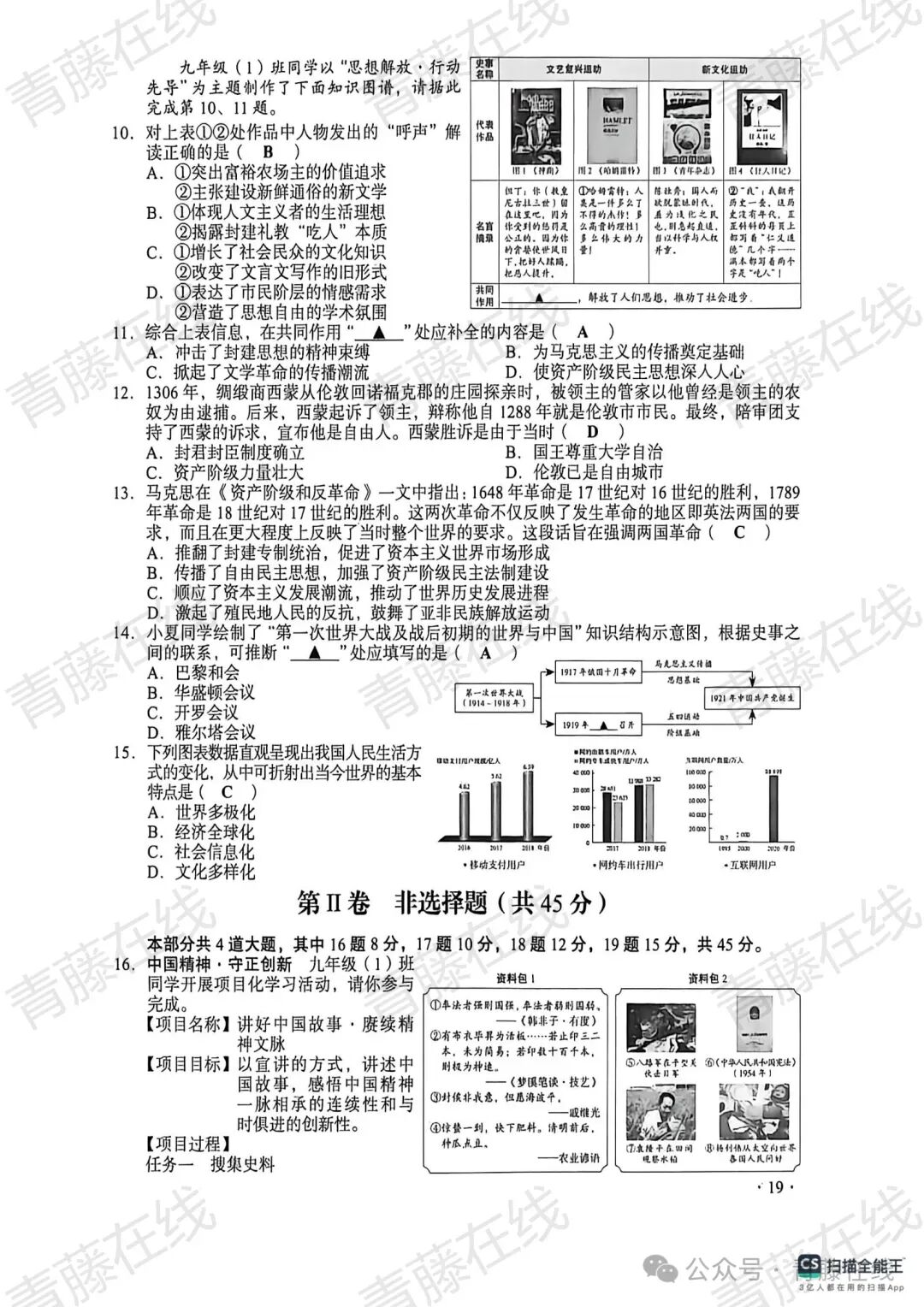 2026山西中考真题答案【无水印版】2026.6.22-第53张图片-四季读书网