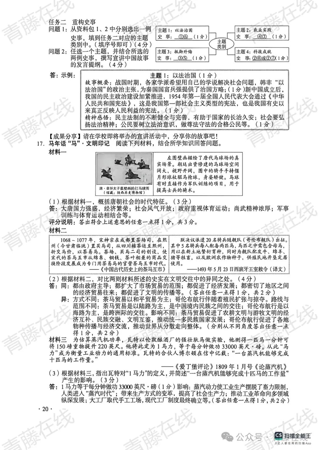 2026山西中考真题答案【无水印版】2026.6.22-第54张图片-四季读书网
