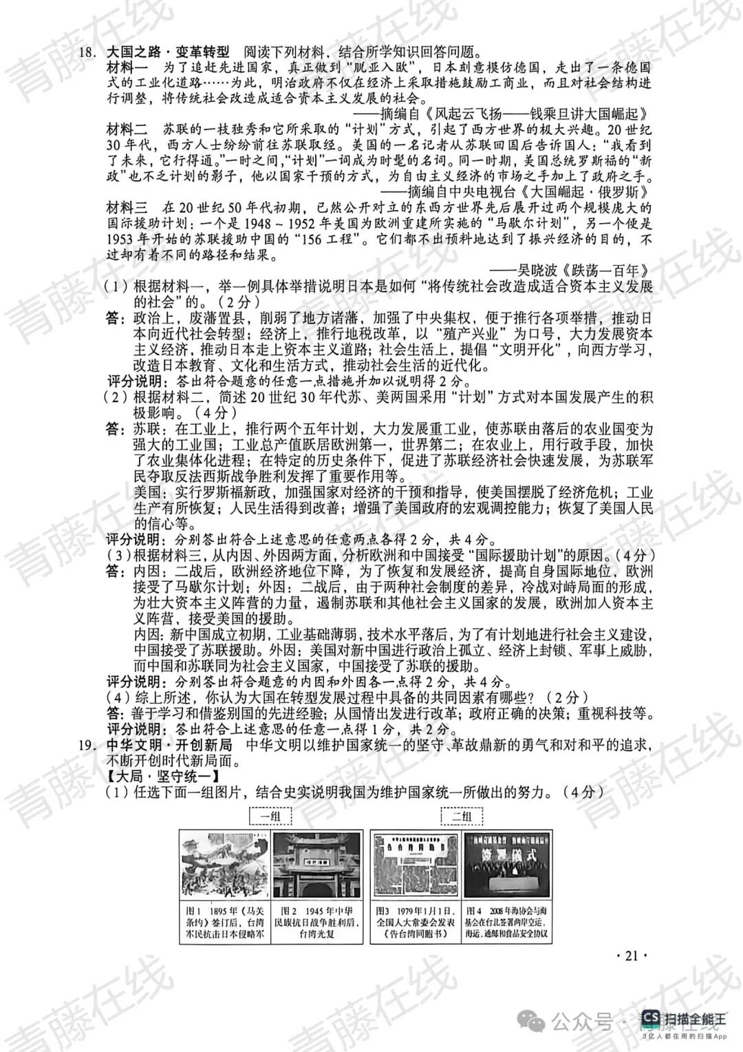 2026山西中考真题答案【无水印版】2026.6.22-第55张图片-四季读书网