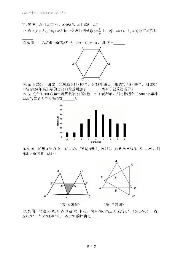 2026上海中考数学试卷(回忆版)及参考答案-第2张图片-四季读书网