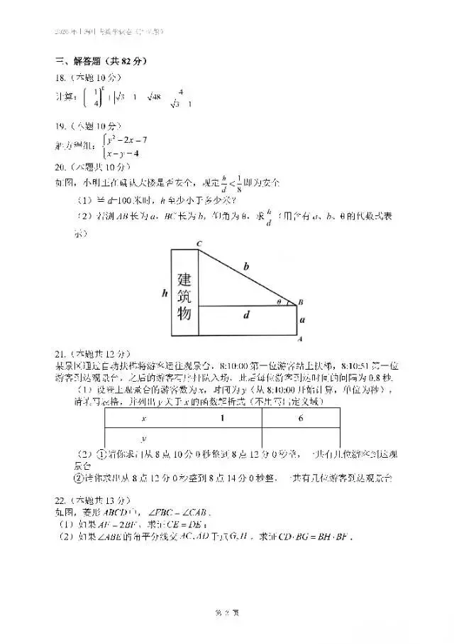 2026上海中考数学试卷(回忆版)及参考答案-第3张图片-四季读书网
