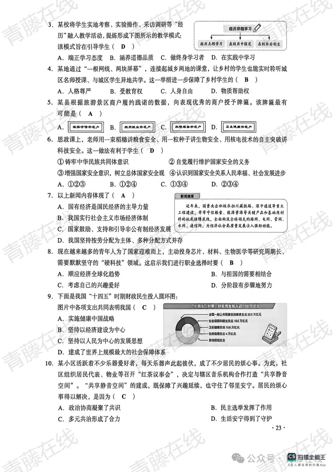 2026山西中考真题答案【无水印版】2026.6.22-第57张图片-四季读书网