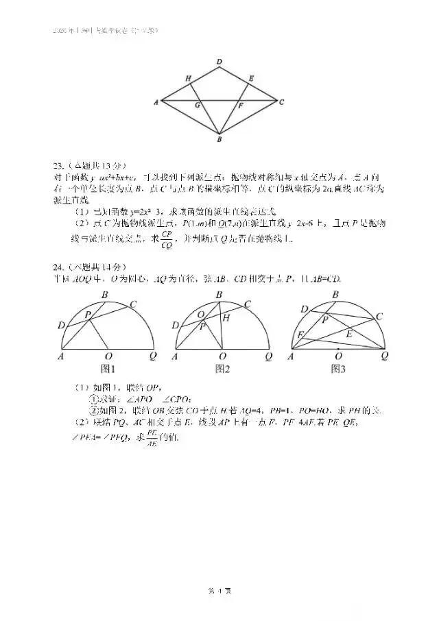 2026上海中考数学试卷(回忆版)及参考答案-第4张图片-四季读书网