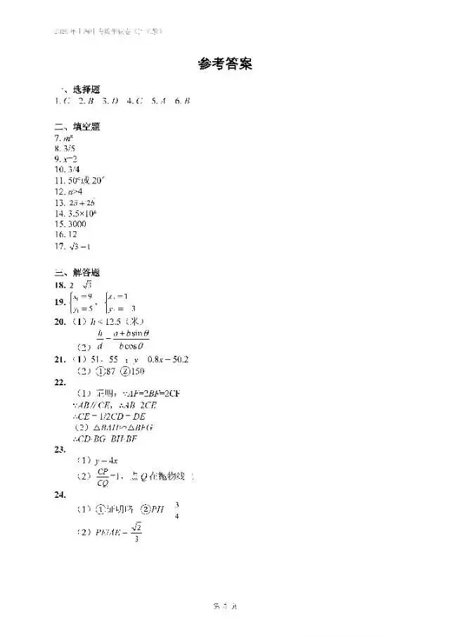 2026上海中考数学试卷(回忆版)及参考答案-第5张图片-四季读书网