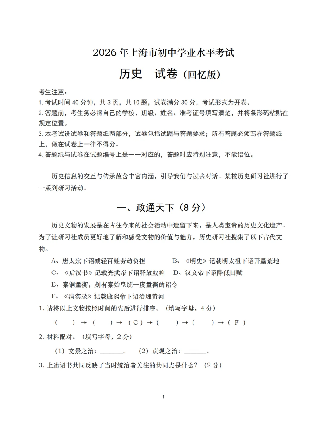 2026上海中考历史真题回忆版(含参考答案)-第1张图片-四季读书网
