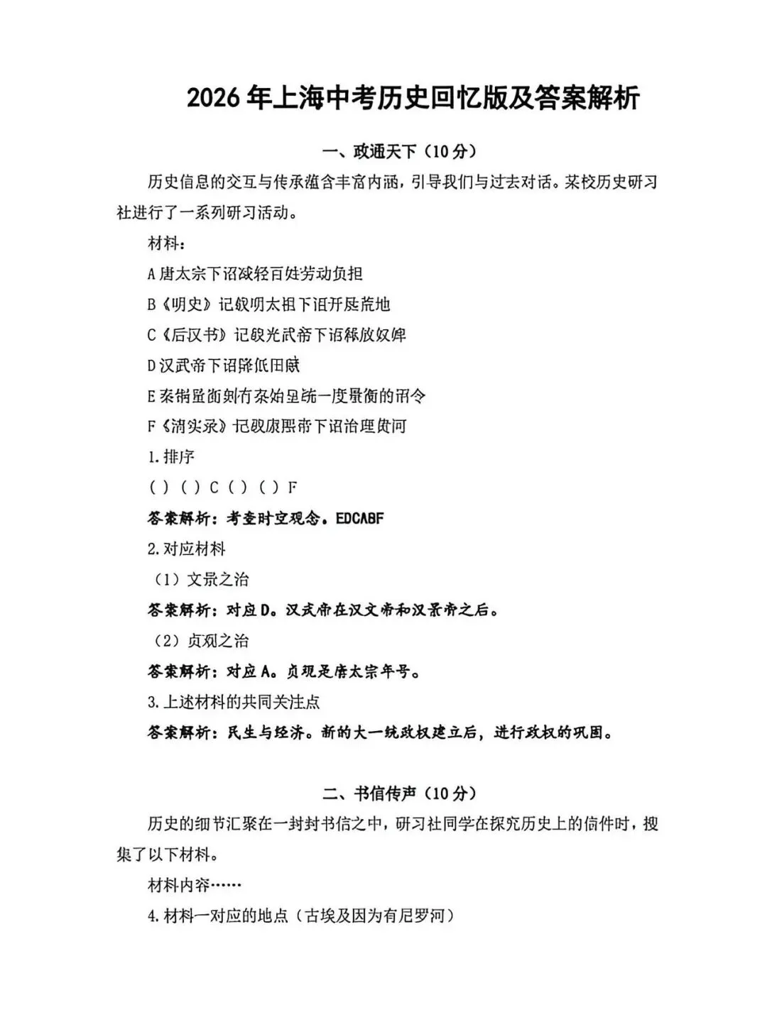 中考答案!2026年上海中考回忆版答案来了-第27张图片-四季读书网