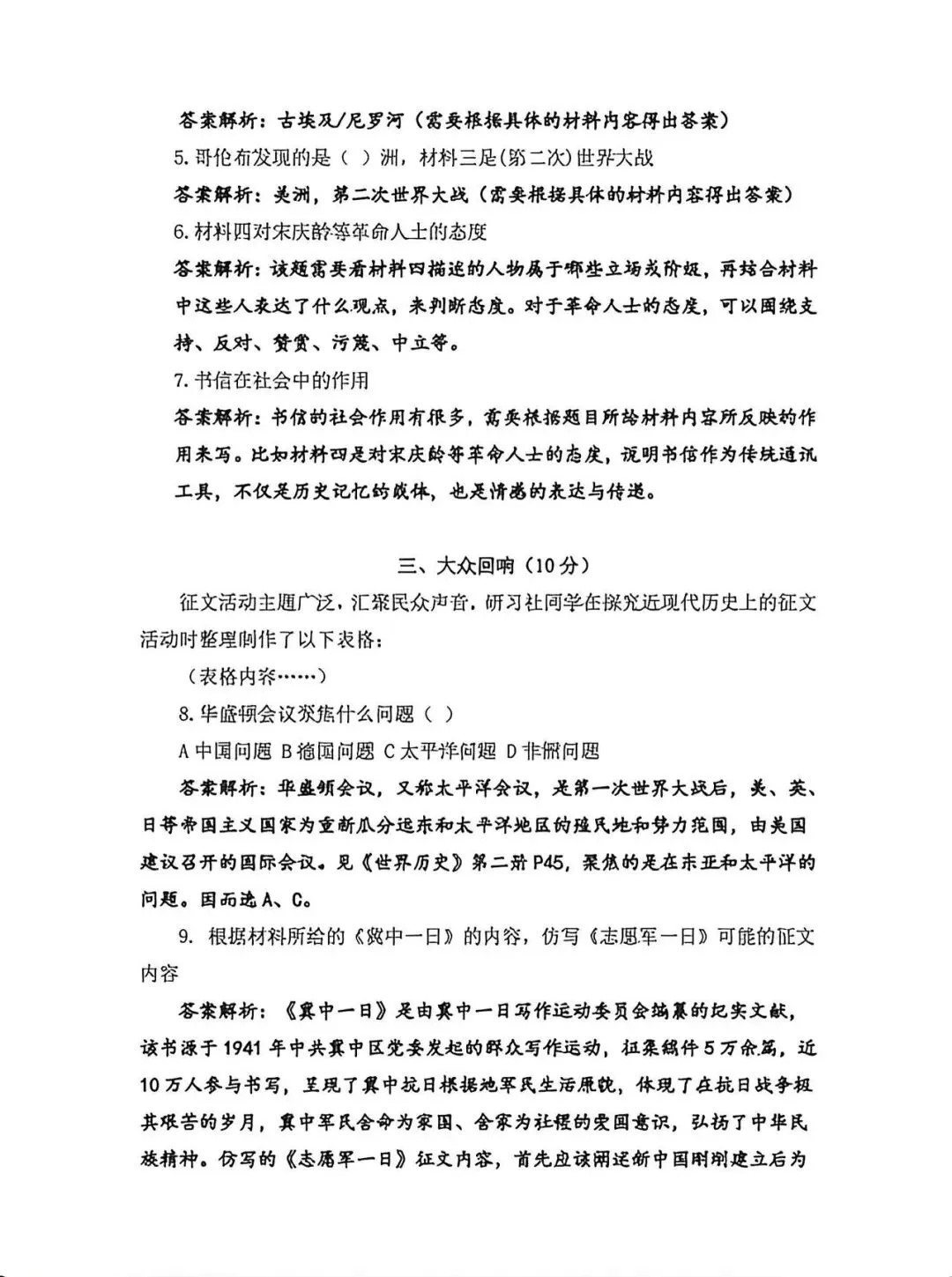 中考答案!2026年上海中考回忆版答案来了-第28张图片-四季读书网
