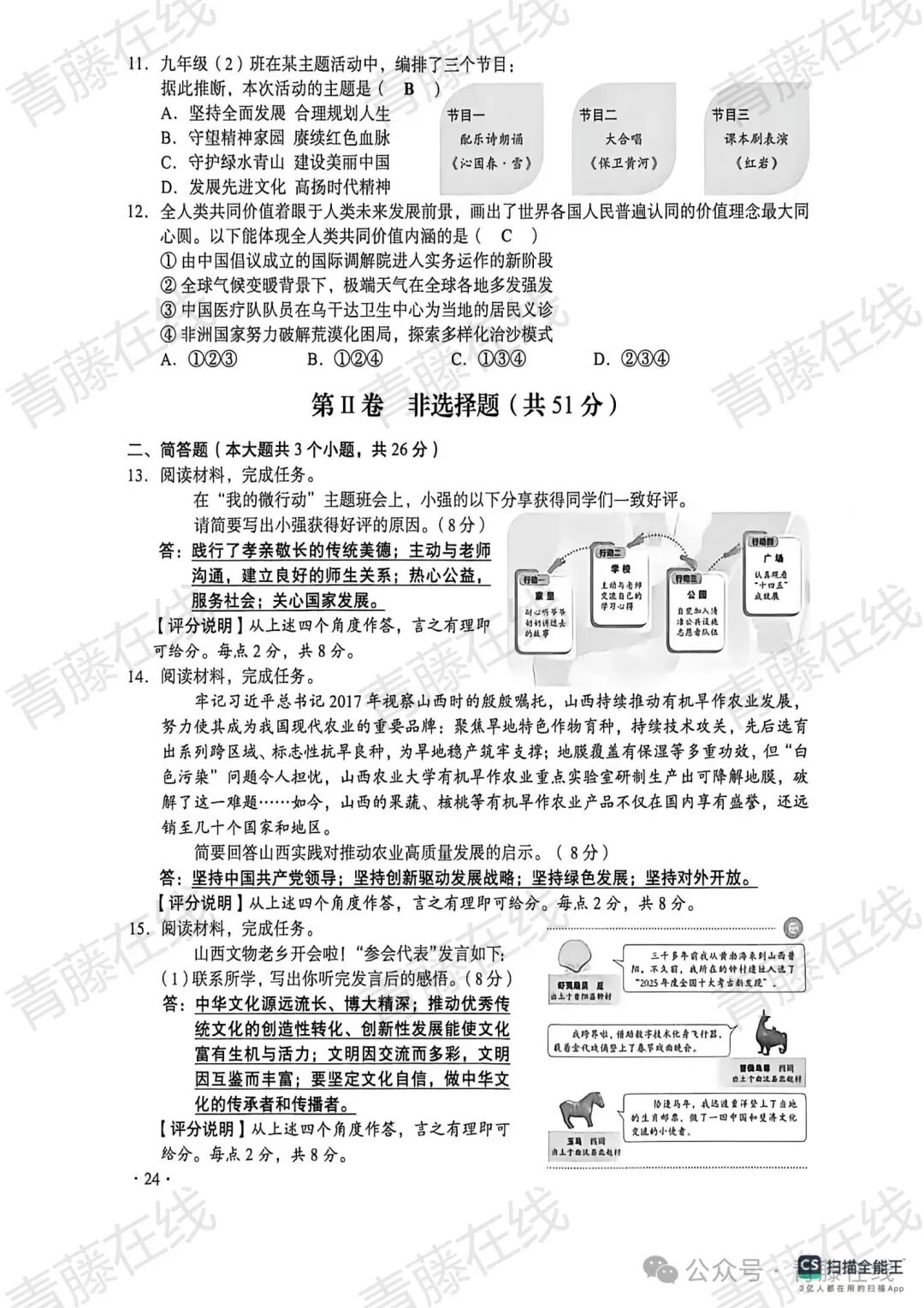 2026山西中考真题答案【无水印版】2026.6.22-第58张图片-四季读书网