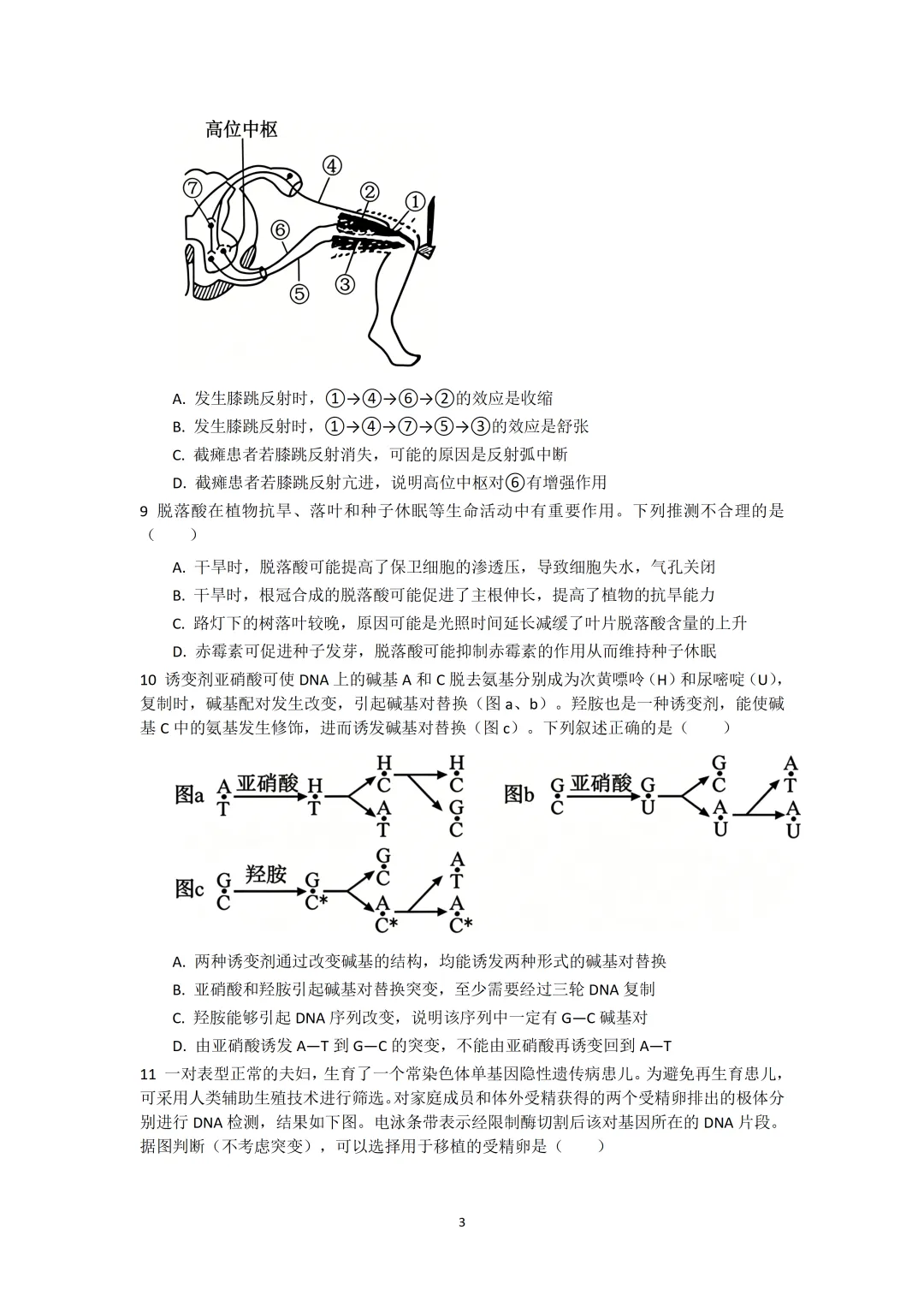 2026年安徽高考生物真题(文后附有word版及答案解析免费下载)-第3张图片-四季读书网