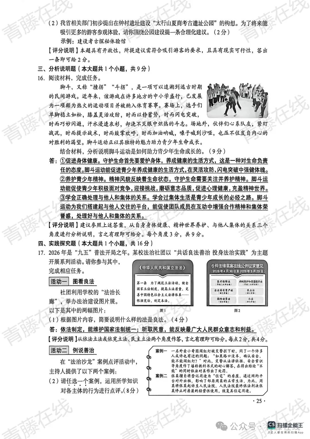 2026山西中考真题答案【无水印版】2026.6.22-第59张图片-四季读书网