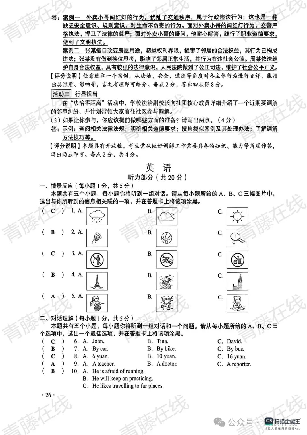 2026山西中考真题答案【无水印版】2026.6.22-第60张图片-四季读书网