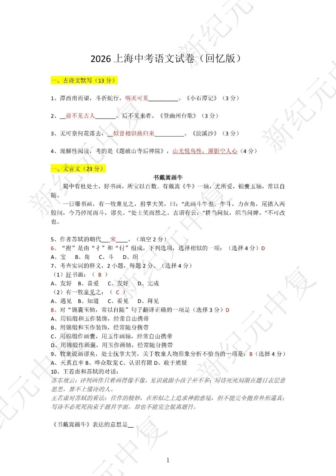 真题 | 2026上海中考各科回忆版连夜出炉!(含答案+解析)你的估分是多少?-第1张图片-四季读书网 真题 | 2026上海中考各科回忆版连夜出炉!(含答案+解析)你的估分是多少?-第1张图片-四季读书网