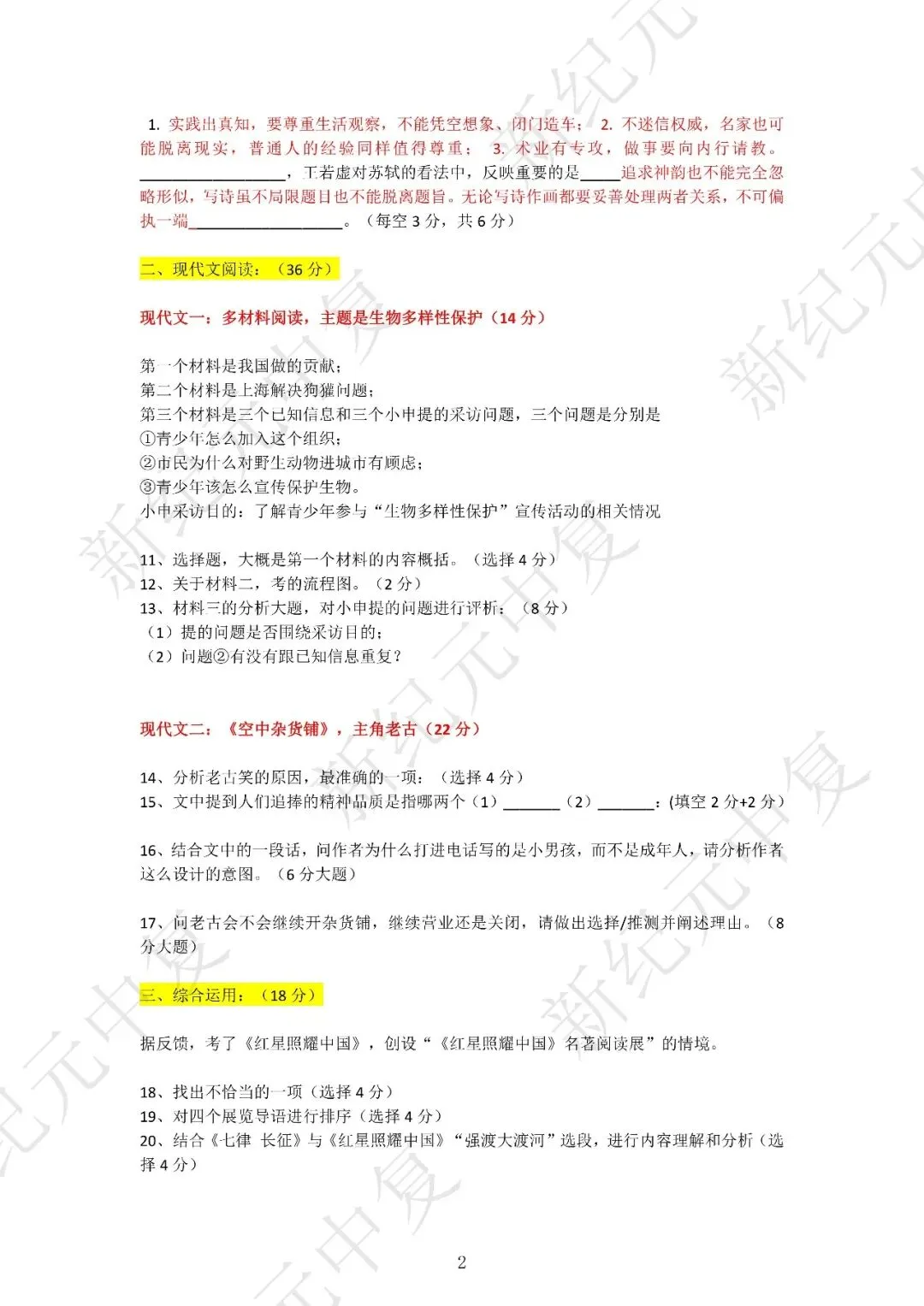 真题 | 2026上海中考各科回忆版连夜出炉!(含答案+解析)你的估分是多少?-第2张图片-四季读书网 真题 | 2026上海中考各科回忆版连夜出炉!(含答案+解析)你的估分是多少?-第2张图片-四季读书网