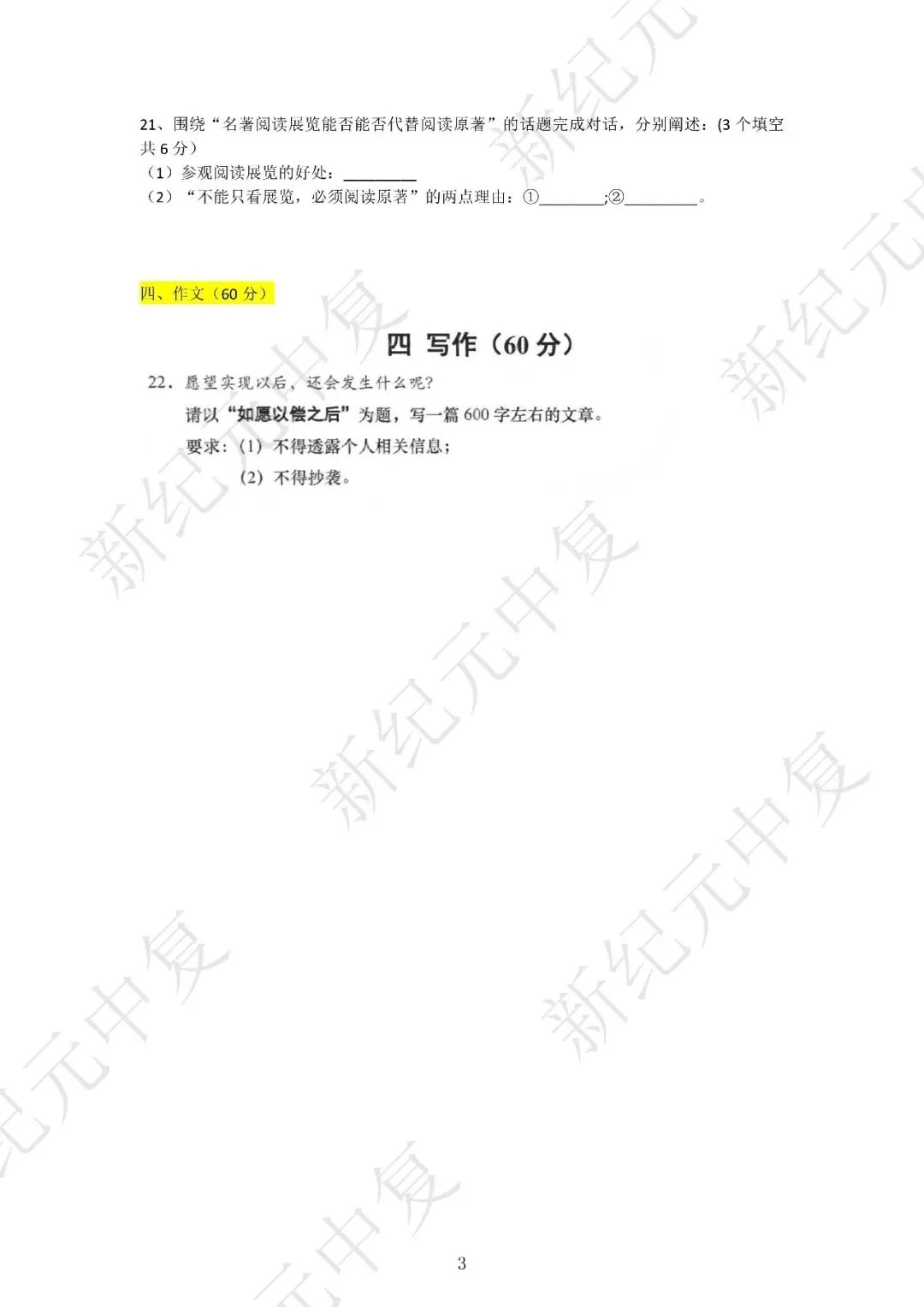 真题 | 2026上海中考各科回忆版连夜出炉!(含答案+解析)你的估分是多少?-第3张图片-四季读书网 真题 | 2026上海中考各科回忆版连夜出炉!(含答案+解析)你的估分是多少?-第3张图片-四季读书网