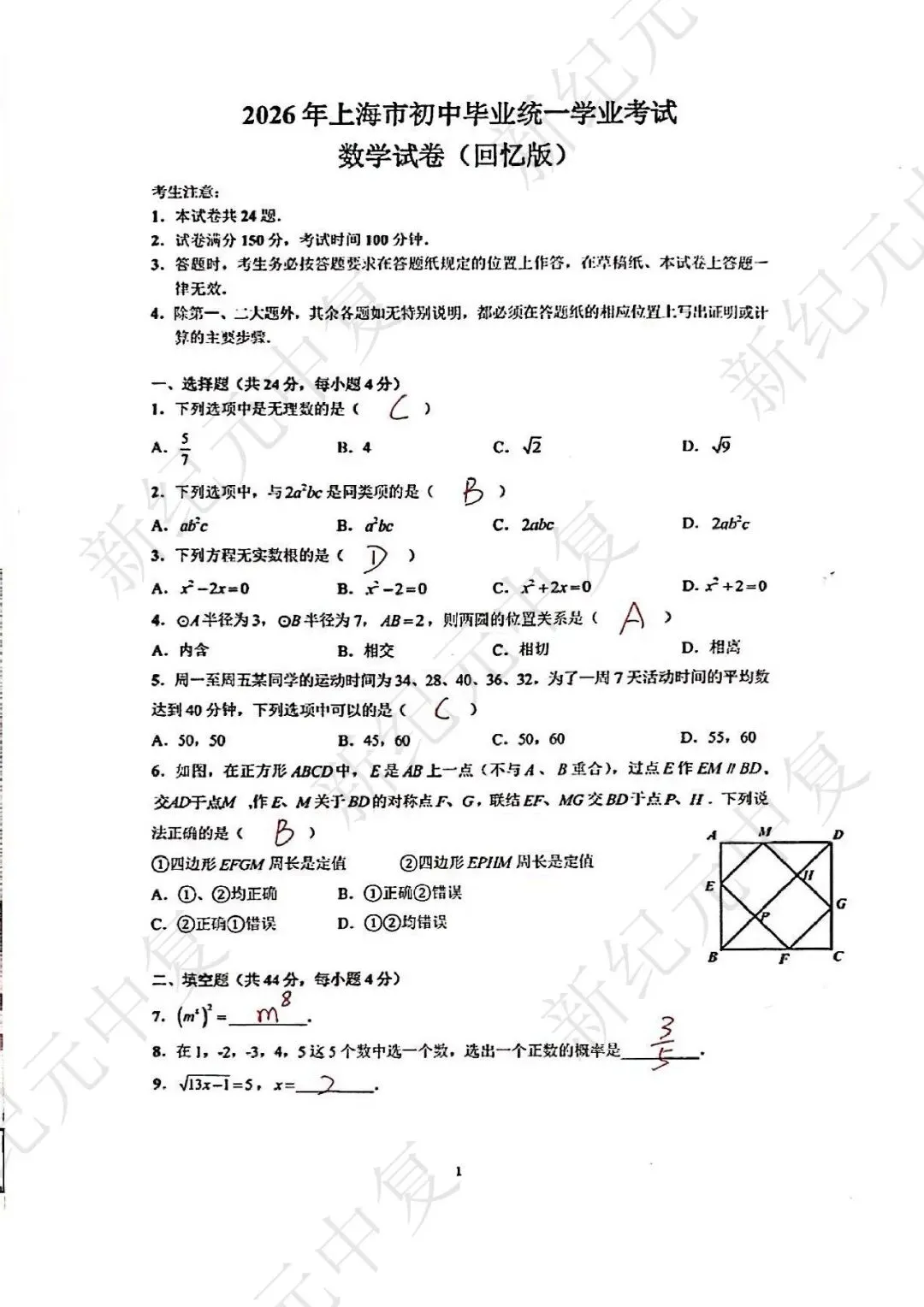 真题 | 2026上海中考各科回忆版连夜出炉!(含答案+解析)你的估分是多少?-第4张图片-四季读书网 真题 | 2026上海中考各科回忆版连夜出炉!(含答案+解析)你的估分是多少?-第4张图片-四季读书网