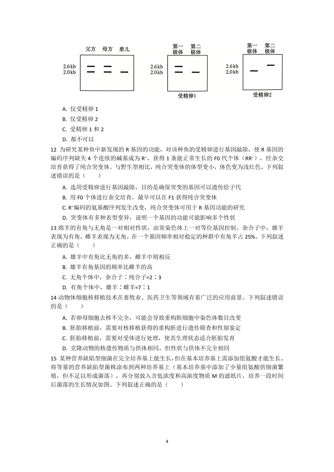 2026年安徽高考生物真题(文后附有word版及答案解析免费下载)-第4张图片-四季读书网