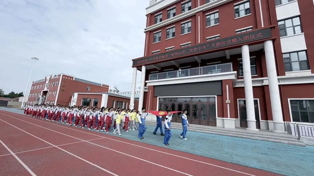 青春向团,筑梦中考|黑河市第二中学教育集团主题升旗仪式暨入团仪式圆满举行-第15张图片-四季读书网 青春向团,筑梦中考|黑河市第二中学教育集团主题升旗仪式暨入团仪式圆满举行-第15张图片-四季读书网
