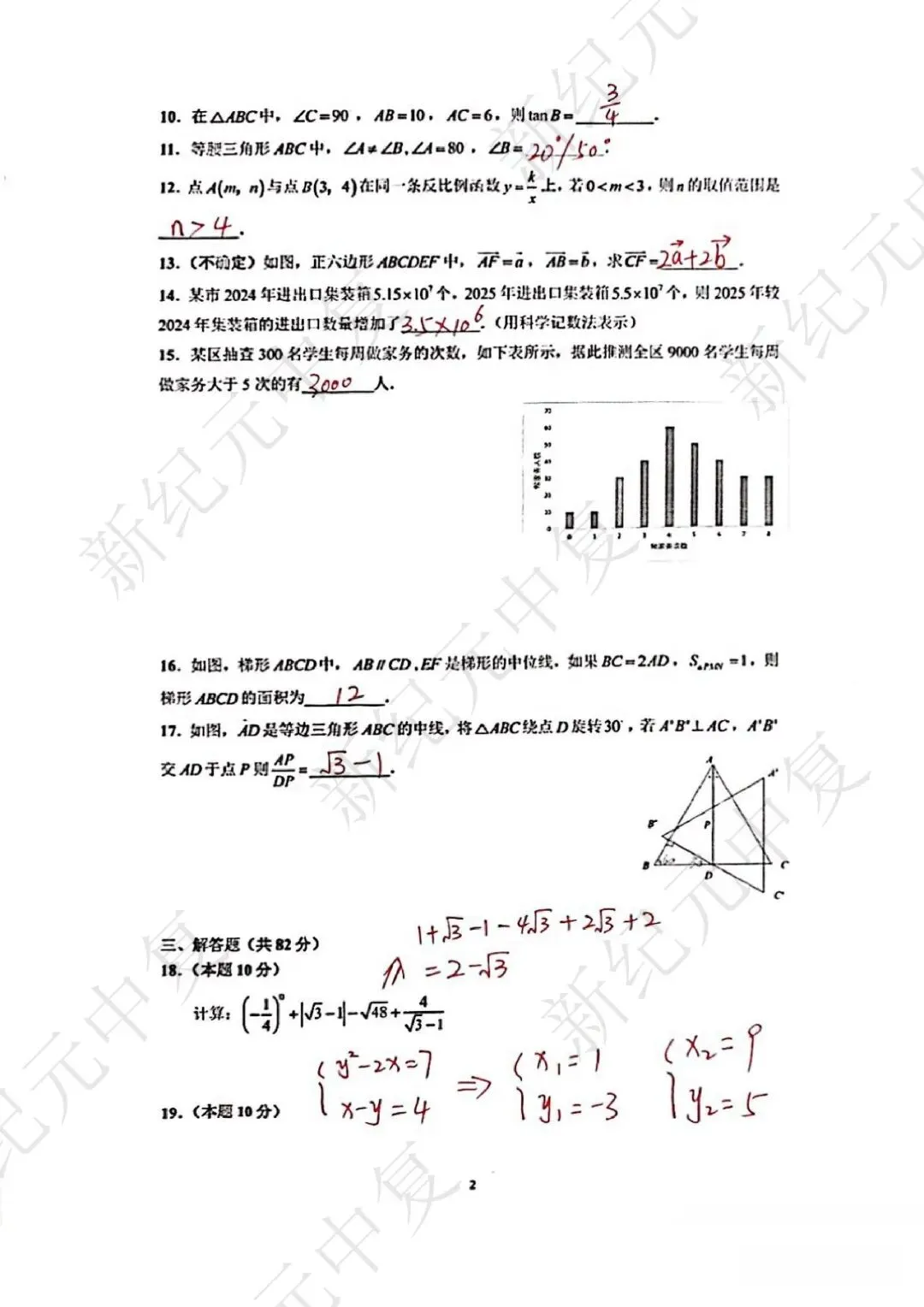 真题 | 2026上海中考各科回忆版连夜出炉!(含答案+解析)你的估分是多少?-第5张图片-四季读书网 真题 | 2026上海中考各科回忆版连夜出炉!(含答案+解析)你的估分是多少?-第5张图片-四季读书网
